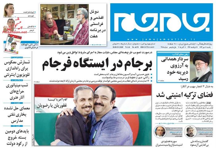 جام جم،يکشنبه ۱۹ مهر ۱۳۹۴