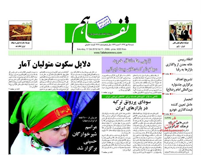 تفاهم،شنبه ۲۵ مهر ۱۳۹۴