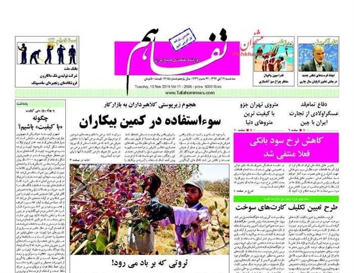 تفاهم،سه شنبه ۱۹ آبان ۱۳۹۴