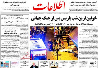 اطلاعات، يکشنبه ۲۴ آبان ۱۳۹۴