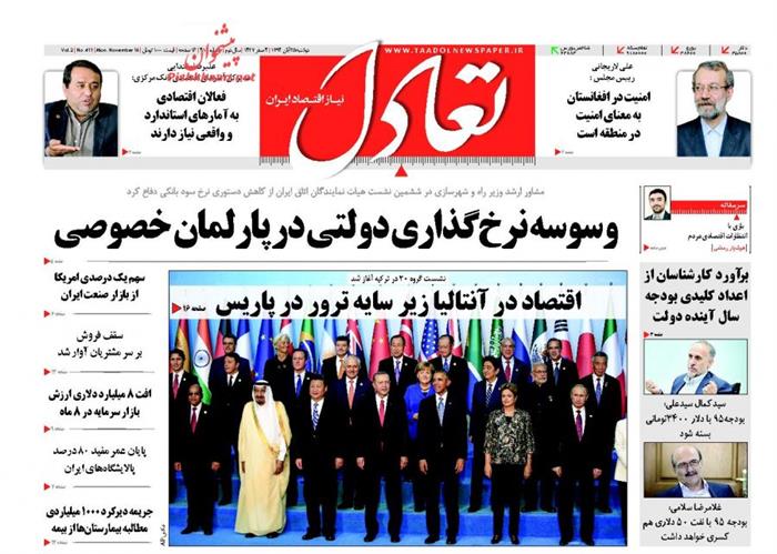 تعادل،دوشنبه ۲۵ آبان ۱۳۹۴