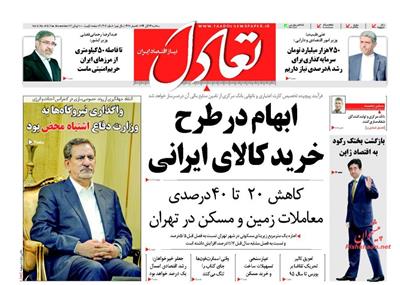 تعادل ،سه شنبه ۲۶ آبان ۱۳۹۴
