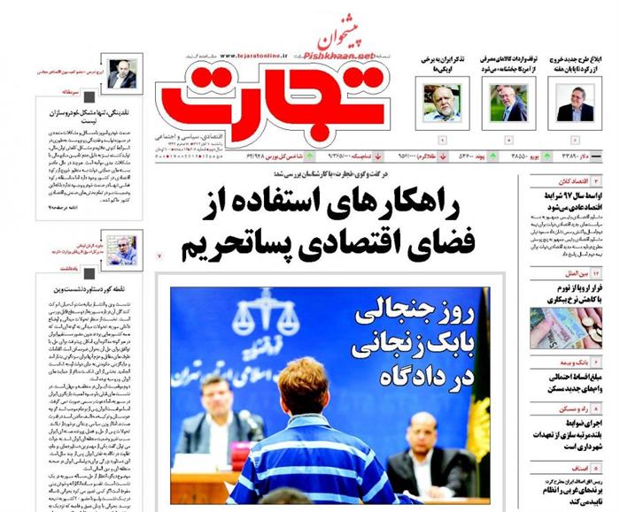 تجارت،يکشنبه ۱۰ آبان ۱۳۹۴