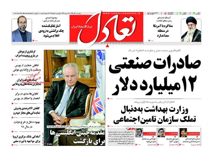 تعادل،دوشنبه ۱۱ آبان ۱۳۹۴