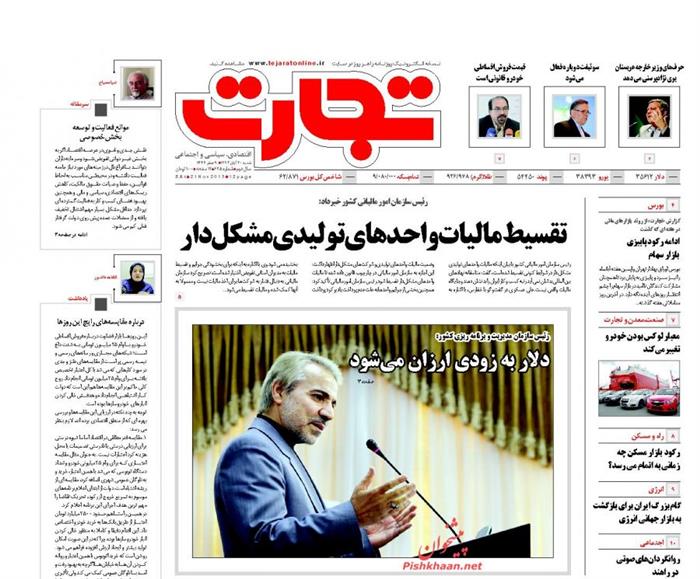 تجارت،شنبه ۳۰ آبان ۱۳۹۴