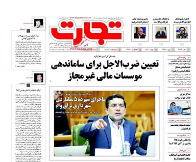 تجارت، يکشنبه ۱ آذر ۱۳۹۴