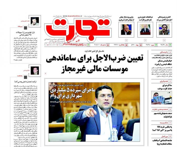 تجارت، يکشنبه ۱ آذر ۱۳۹۴