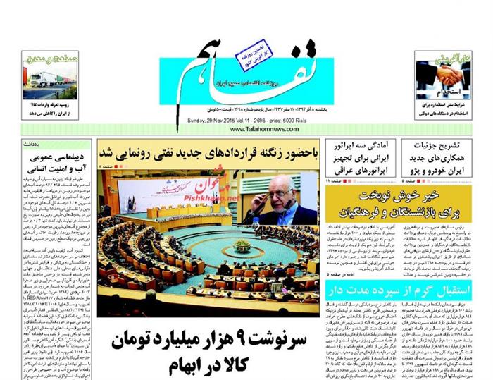 تفاهم،يکشنبه ۸ آذر 