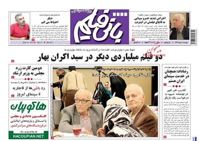 بانی فیلم،چهارشنبه ۲۰ خرداد ۱۳۹۴