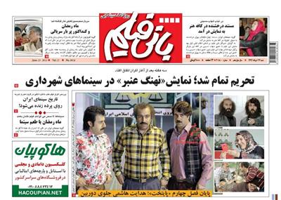 بانی فیلم،شنبه ۲۳ خرداد ۱۳۹۴
