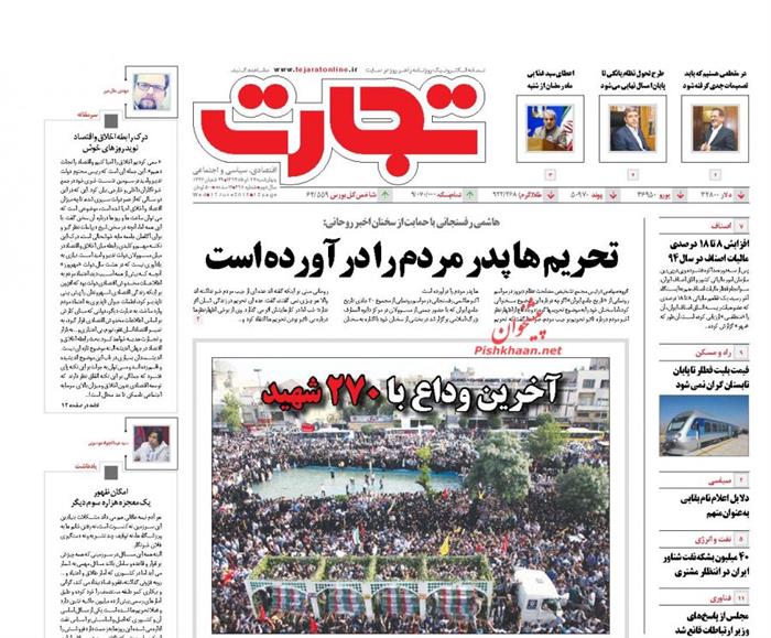 تجارت،چهارشنبه ۲۷ خرداد ۱۳۹۴