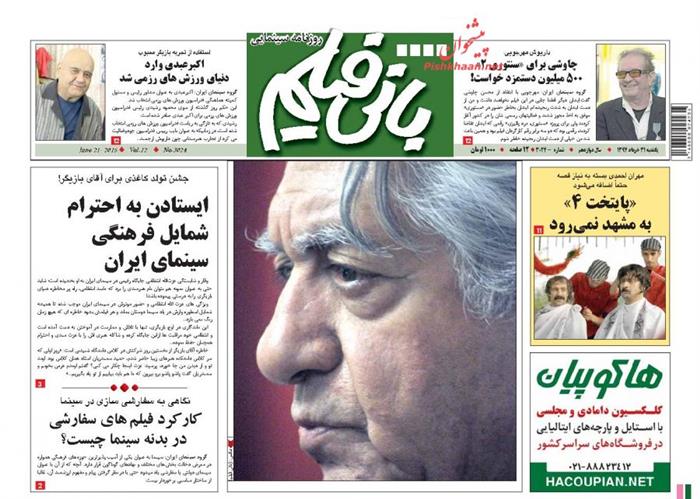 بانی فیلم،يکشنبه ۳۱ خرداد ۱۳۹۴