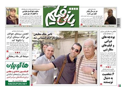 بانی فیلم ،دوشنبه ۱ تير ۱۳۹۴