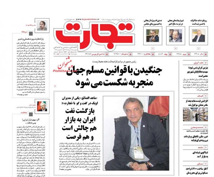 تجارت،دوشنبه ۱۸ خرداد ۱۳۹۴