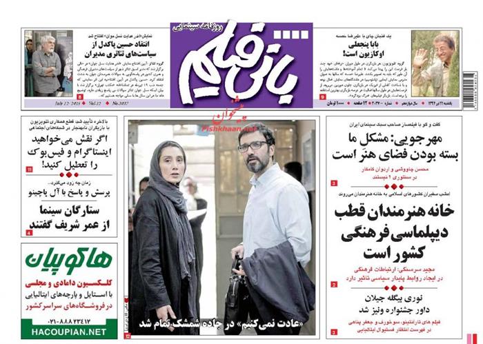 بانی فیلم ، يکشنبه ۲۱ تير ۱۳۹۴