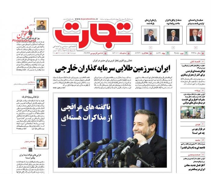 تجارت،پنجشنبه ۱ مرداد ۱۳۹۴