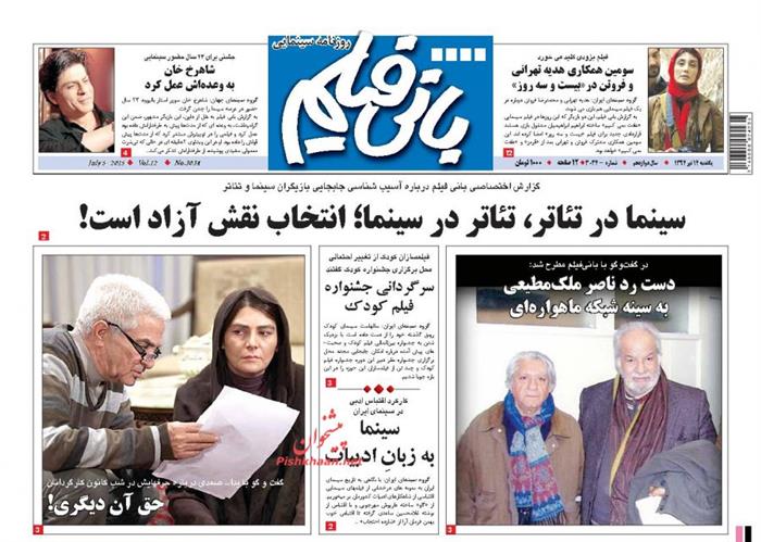 بانی فیلم،يکشنبه ۱۴ تير ۱۳۹۴