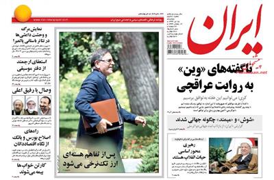 ایران،دوشنبه ۱۵ تير ۱۳۹۴