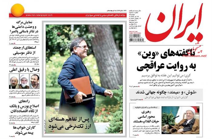ایران،دوشنبه ۱۵ تير ۱۳۹۴