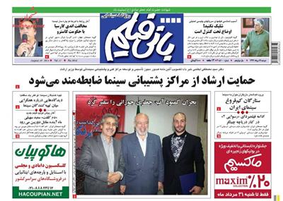 بانی فیلم،دوشنبه ۱۹ مرداد ۱۳۹۴