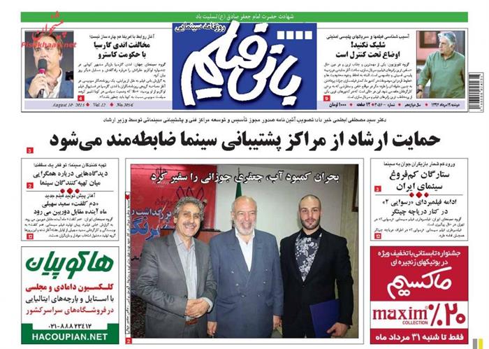 بانی فیلم،دوشنبه ۱۹ مرداد ۱۳۹۴