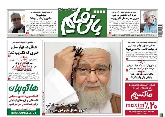 بانی فیلم،شنبه ۱۰ مرداد ۱۳۹۴