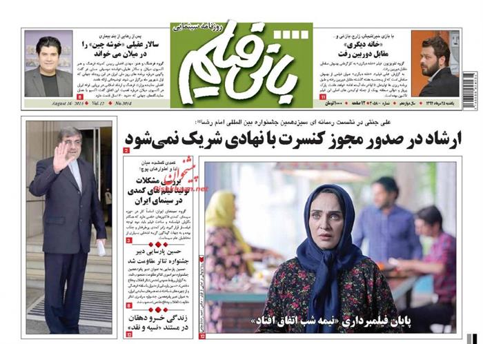 بانی فیلم،يکشنبه ۲۵ مرداد ۱۳۹۴