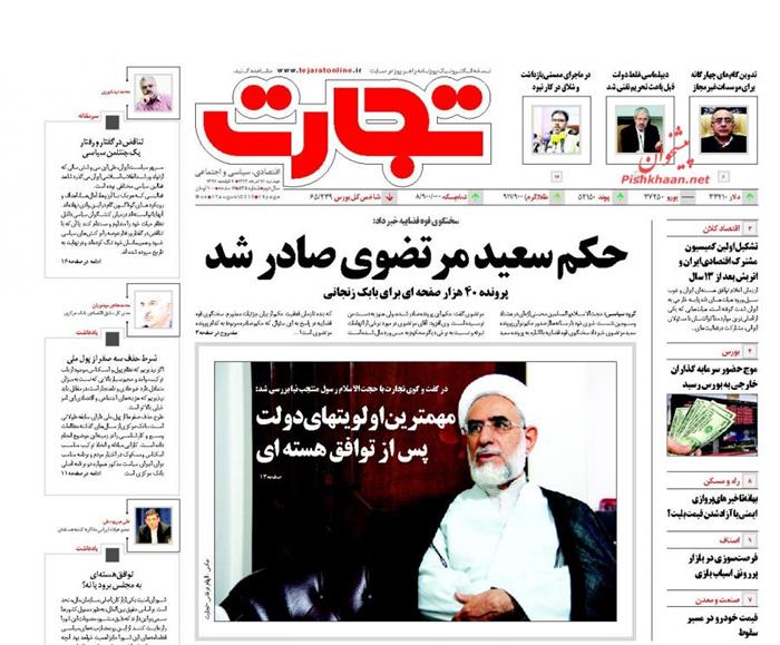 تجارت،دوشنبه ۲۶ مرداد ۱۳۹۴