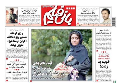 بانی فیلم،يکشنبه ۱۱ مرداد ۱۳۹۴