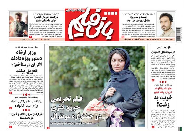 بانی فیلم،يکشنبه ۱۱ مرداد ۱۳۹۴