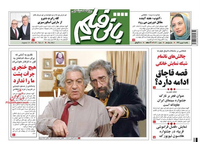 بانی فیلم،يکشنبه ۱ شهريور ۱۳۹۴