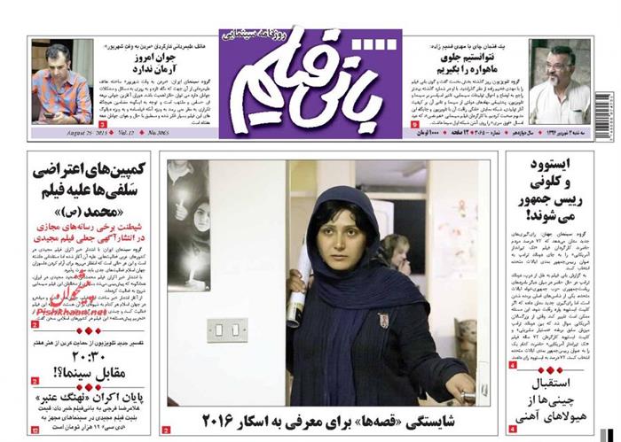 بانی فیلم ،سه شنبه ۳ شهريور ۱۳۹۴