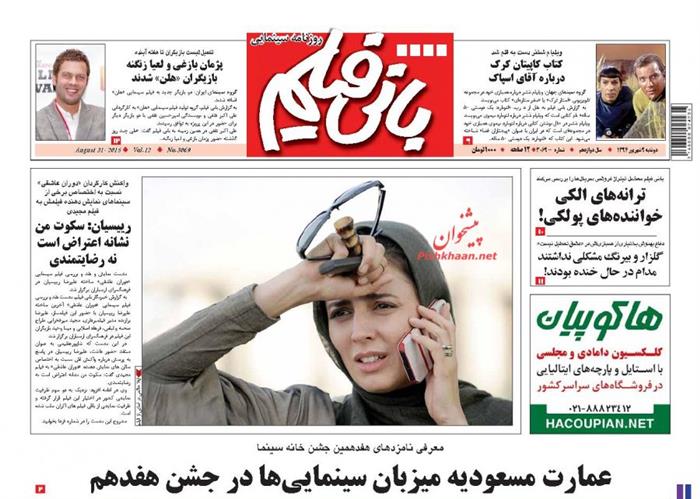 بانی فیلم،دوشنبه ۹ شهريور ۱۳۹۴