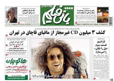بانی فیلم،سه شنبه ۱۳ مرداد ۱۳۹۴