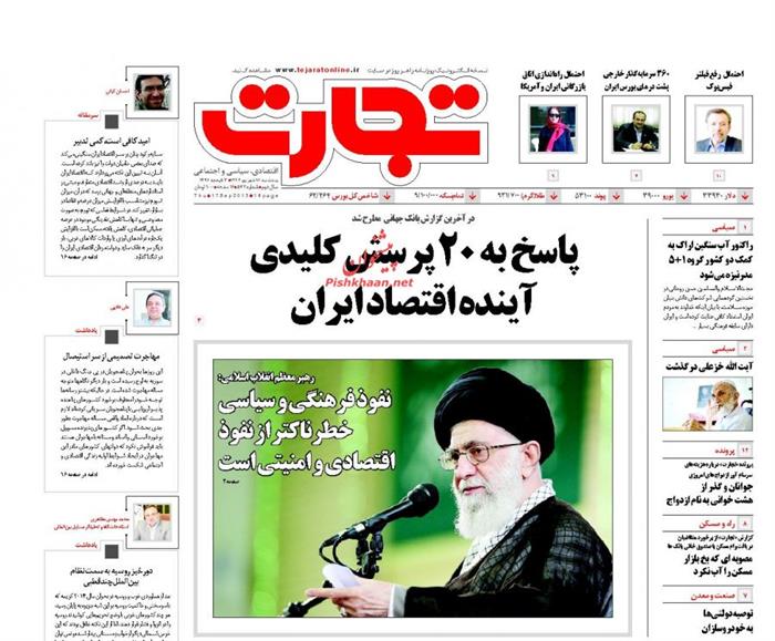 تجارت،پنجشنبه ۲۶ شهريور ۱۳۹۴