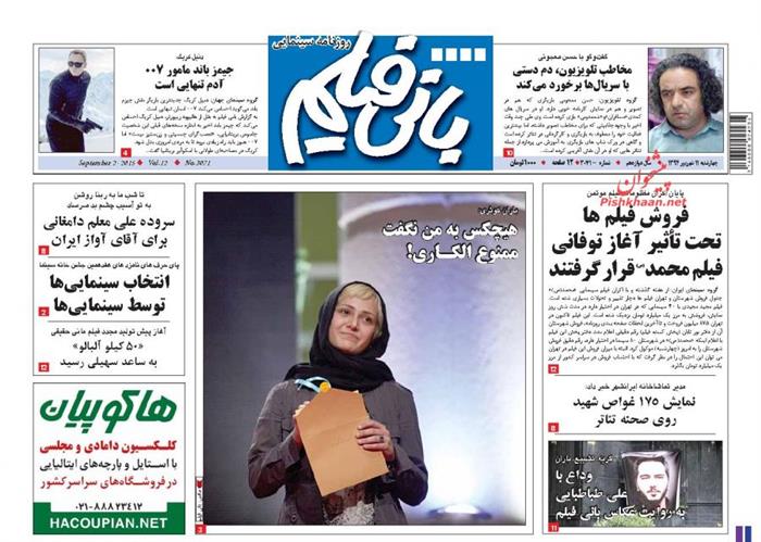 بانی فیلم،چهارشنبه ۱۱ شهريور ۱۳۹۴