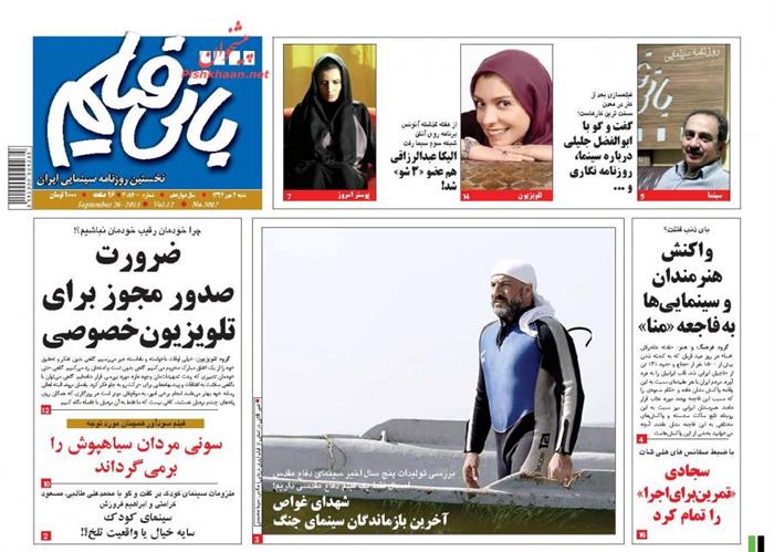 بانی فیلم،شنبه ۴ مهر ۱۳۹۴