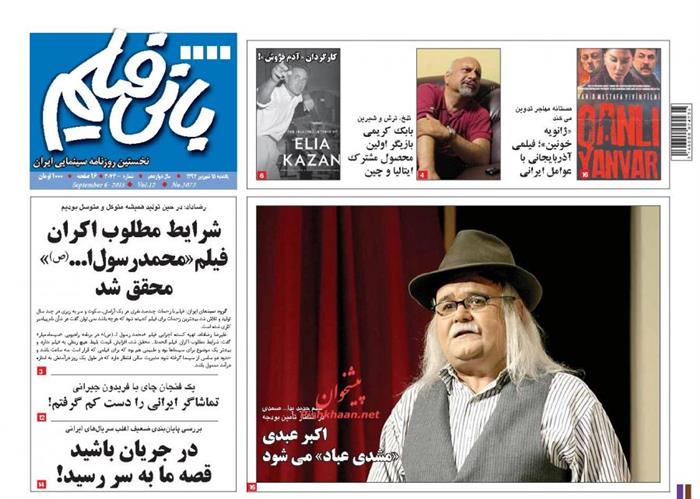 بانی فیلم،يکشنبه ۱۵ شهريور