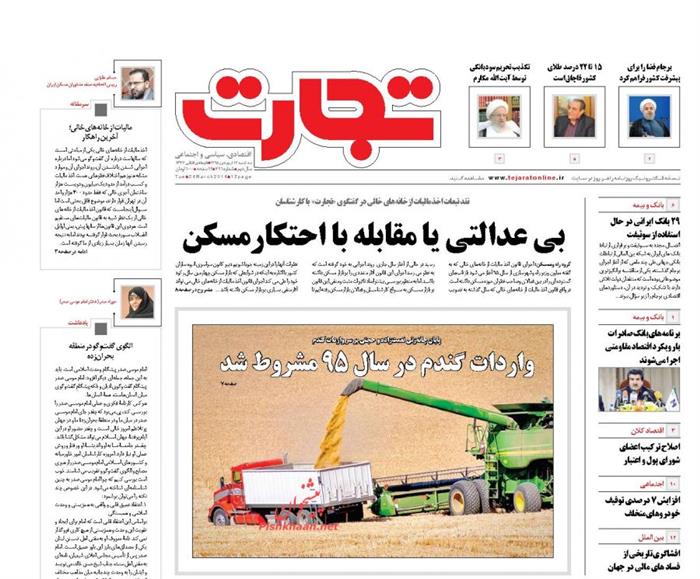 تجارت،سه‌شنبه ۱۷ فروردين