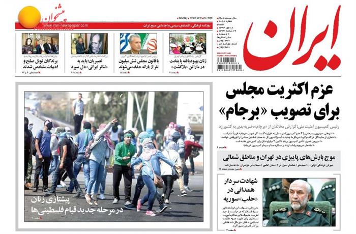 ایران، شنبه ۱۸ مهر ۱۳۹۴