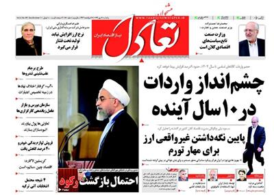 تعادل،يکشنبه ۱۹ مهر ۱۳۹۴