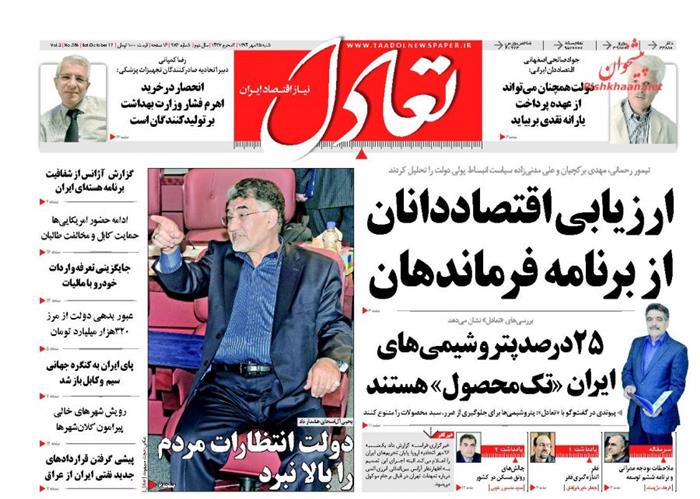 تعادل،شنبه ۲۵ مهر ۱۳۹۴