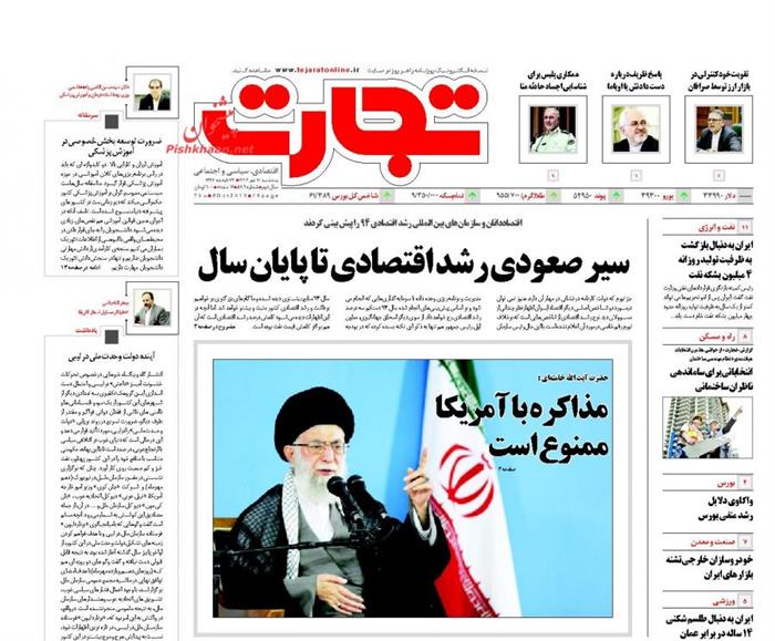 تجارت،پنجشنبه ۱۶ مهر ۱۳۹۴