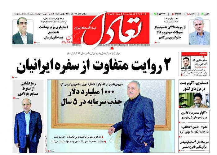 تعادل،چهارشنبه ۲۰ آبان ۱۳۹۴