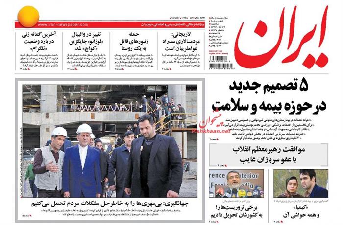 ایران،سه شنبه ۲۶ آبان ۱۳۹۴