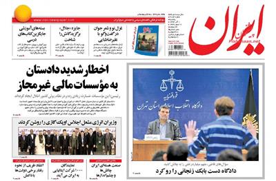 ایران، يکشنبه ۱ آذر ۱۳۹۴