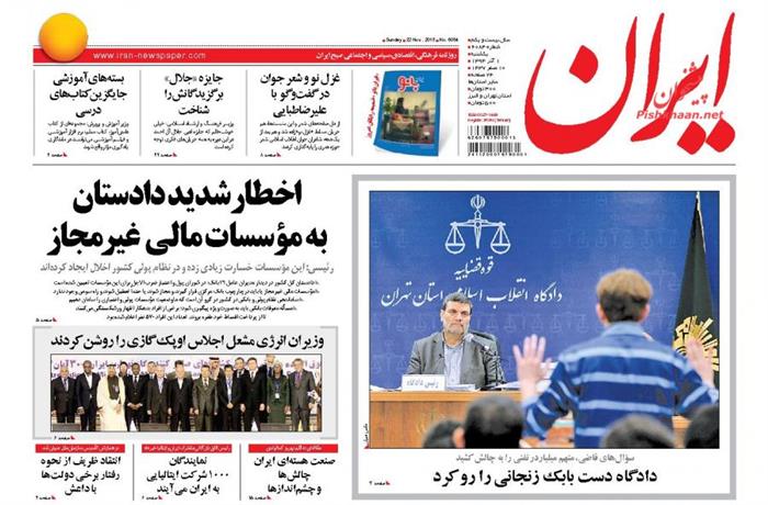 ایران، يکشنبه ۱ آذر ۱۳۹۴