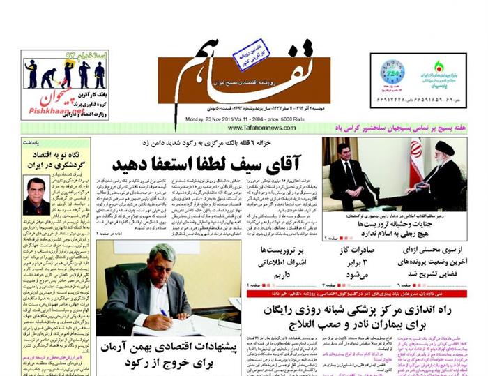 تفاهم،دوشنبه ۲ آذر ۱۳۹۴