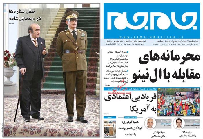 جام جم،پنجشنبه 14 آبان 1394