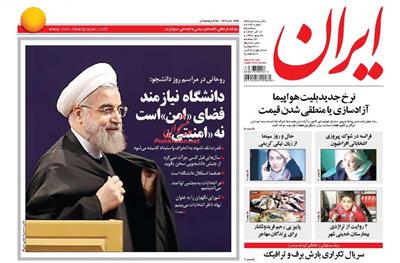 ایران،سه شنبه ۱۷ آذر ۱۳۹۴